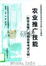 农业推广技能（1997 PDF版）