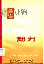动力 1975 PDF电子版封面