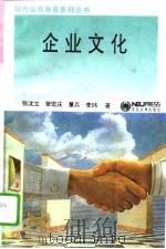 企业文化（1994 PDF版）