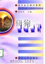 管理会计   1998  PDF电子版封面  7216021983  熊源珍主编 