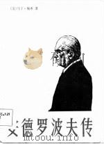 斯特林堡传（1983 PDF版）