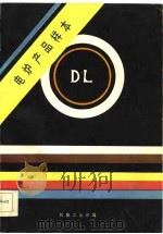 电炉产品样本（1984 PDF版）