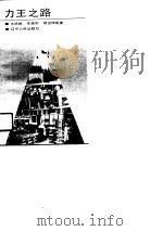 力王之路（1989 PDF版）