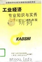 工业经济专业知识与实务  初级  1996年版（1996 PDF版）