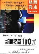 经商致富100术（1995 PDF版）