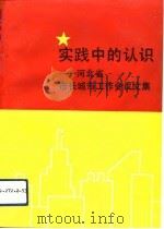 实践中的认识  河北省市长城市工作会议文集（1993 PDF版）
