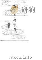 唐才子传校笺  第3册（1990 PDF版）