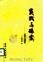 实践与探索  县域工作研究（1997 PDF版）