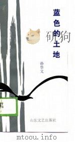 蓝色的土地（1989 PDF版）