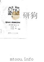 趣味生理学（1981 PDF版）