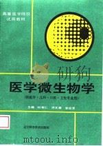 医学微生物学（1988 PDF版）