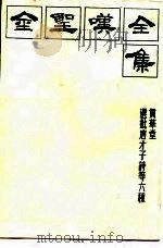 金胜叹全集  4  贯华堂选批唐才子诗等六种（1985 PDF版）