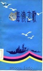海浪之歌  韩笑长诗选（1984 PDF版）