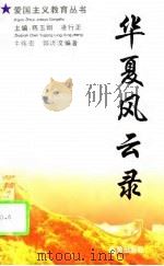 华厦风云录（1994 PDF版）