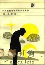 影（1986 PDF版）