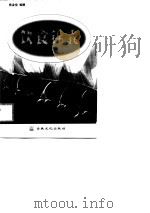 饮食锦囊  九十年代饮食革新的新趋势（1998 PDF版）