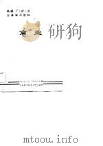 《经理、厂（矿）长业务学习资料》  商业（1984年06月第1版 PDF版）
