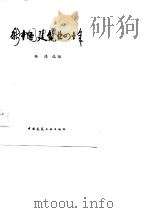 新中国建筑业四十年（1990 PDF版）