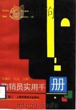 购销员实用手册  续集（1992 PDF版）
