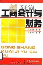 工商会计与财务（1992 PDF版）