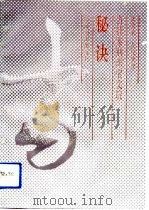 当铺鉴别珠宝文玩秘诀（1991 PDF版）