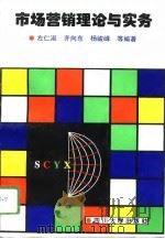 市场营销理论与实务（1996 PDF版）