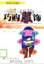巧购服饰（1999 PDF版）