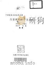 风湿病防治疗法348（1999 PDF版）