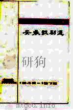 安徽戏剧选  1949-1979（1979 PDF版）