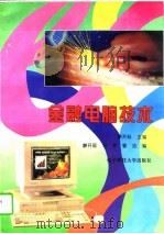 金融电脑技术（1997 PDF版）