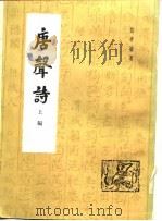 唐声诗（1982 PDF版）