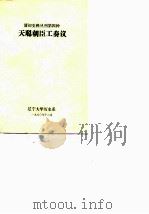 天聪朝臣工奏议（ PDF版）