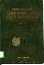 计算机在经营管理中的应用  新的系统构成  第2版（1996 PDF版）