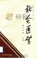 社会医学（1991 PDF版）