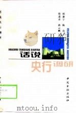 话说央行调研 1998 PDF电子版封面 7504920576 程康宁等著
