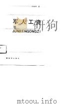 军人工资（1989 PDF版）