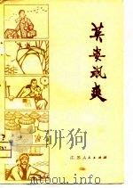 英姿飒爽  淮阴地区短篇小说集（1975 PDF版）