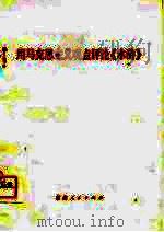 用马克思主义观点评论《水浒》 1975 PDF电子版封面 3096·515