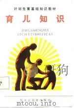 育儿知识（1987 PDF版）