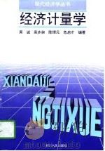 经济计量学（1997 PDF版）