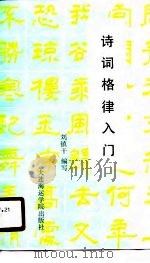 诗词格律入门（1987 PDF版）