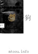 中国茶税简史 1986 PDF电子版封面 4166·874 凌大挺编著