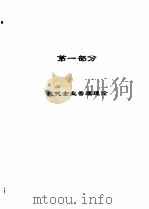 现代企业管理全书（1995 PDF版）
