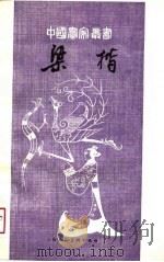 梁楷（1988 PDF版）