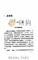 中华掌故类编  古文今译  第4辑   1991  PDF电子版封面  721500905X  朱祖延，张金煌主编；湖北大学古籍研究所编纂 