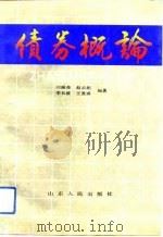 债券概论（1992 PDF版）