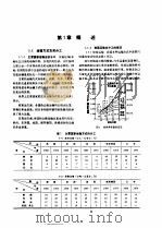 电工技术手册  第4卷  第31篇  电气化铁路与交通管制（1984 PDF版）