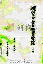 现代工业企业物资管理  上（1986 PDF版）