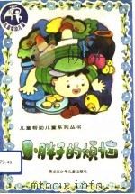 小胖子的烦恼（1992 PDF版）