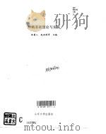 肝病基础理论与实践（1996 PDF版）